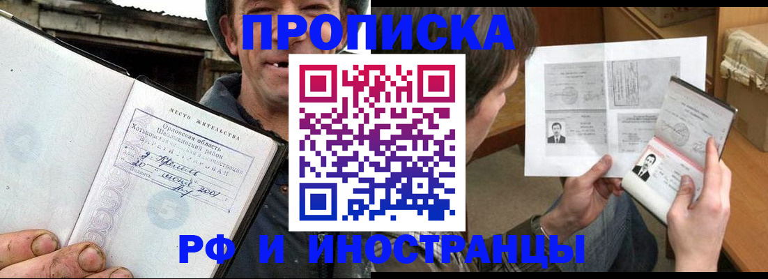 прописка паспорт в Гае